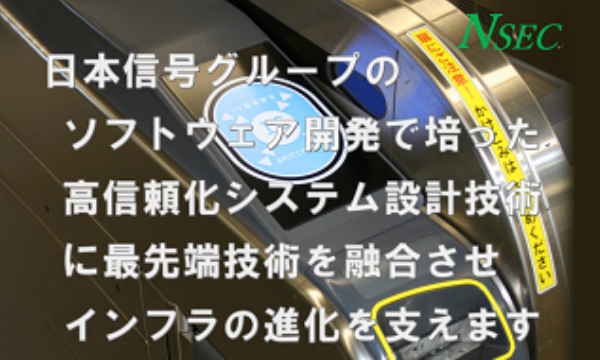 日信ソフトエンジニアリング株式会社